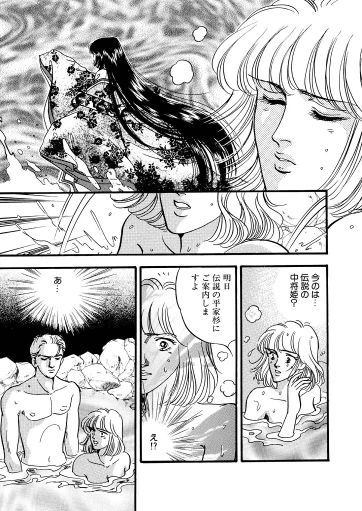 龍の涙 - page107