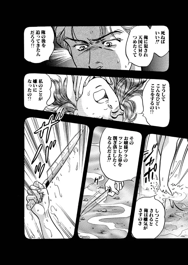 龍の涙 - page118