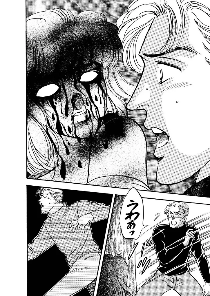 龍の涙 - page122