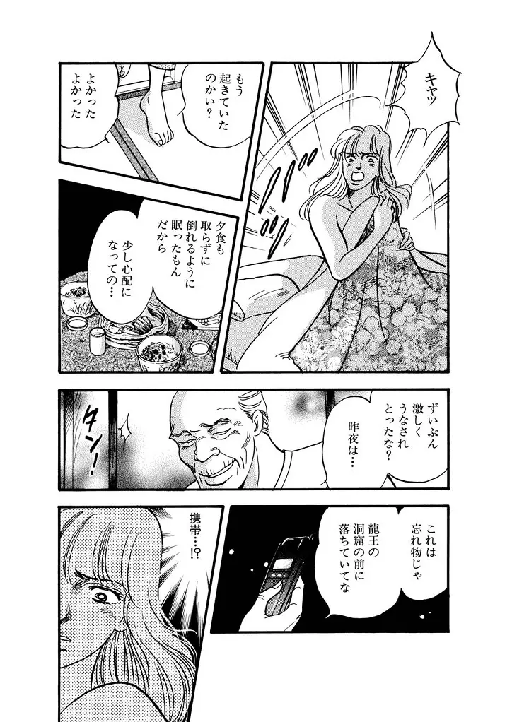 龍の涙 - page30