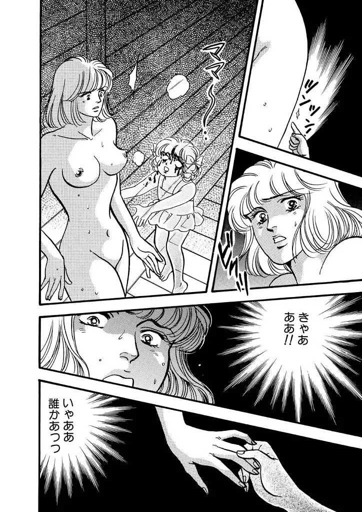 龍の涙 - page68