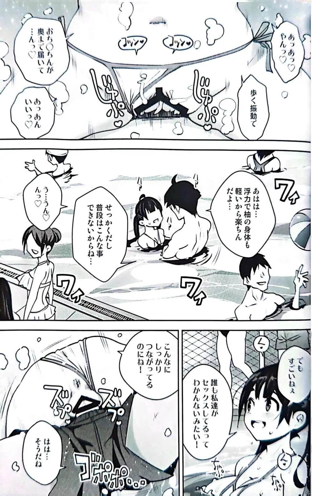 田舎ックス 7 - page12