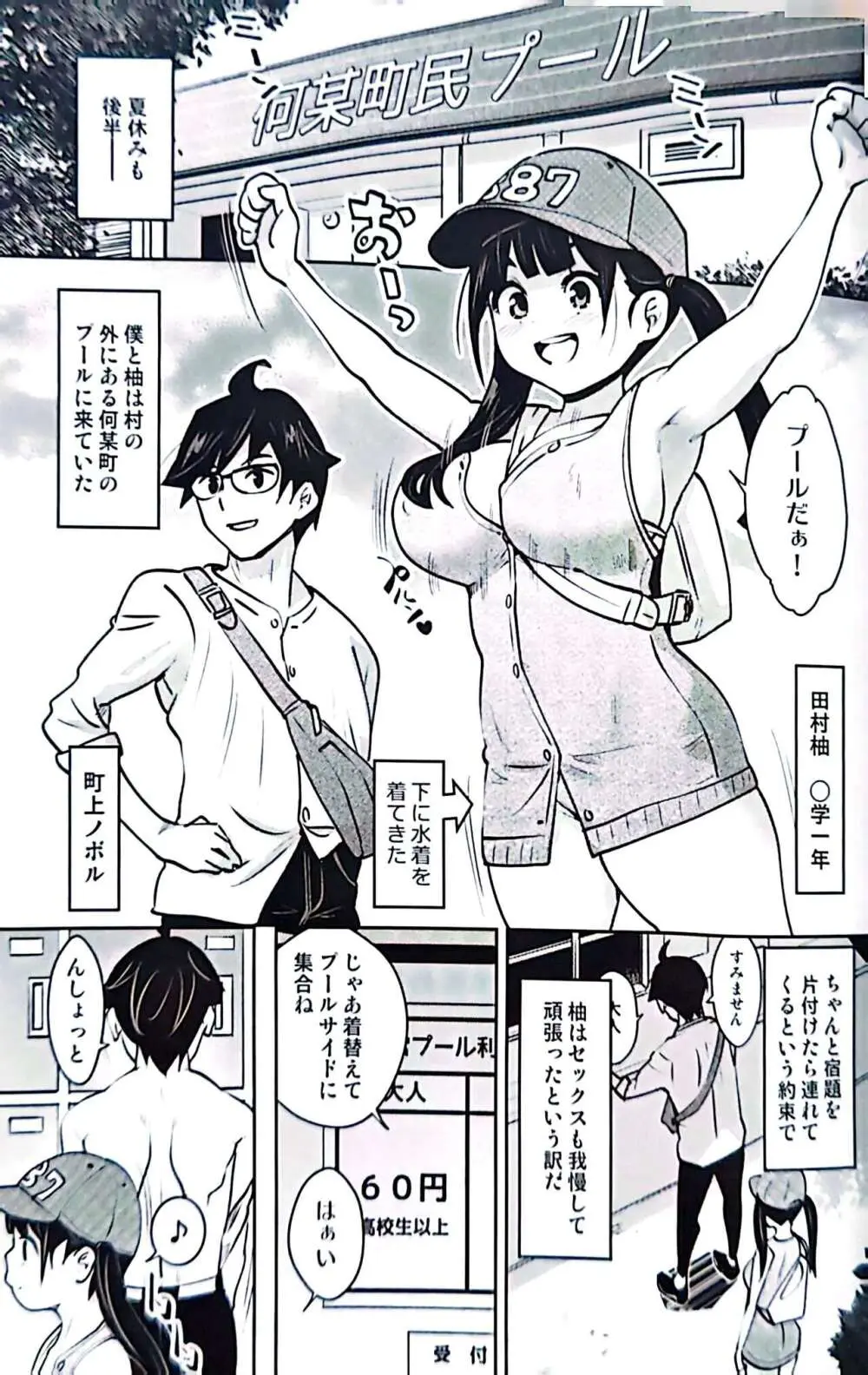 田舎ックス 7 - page2