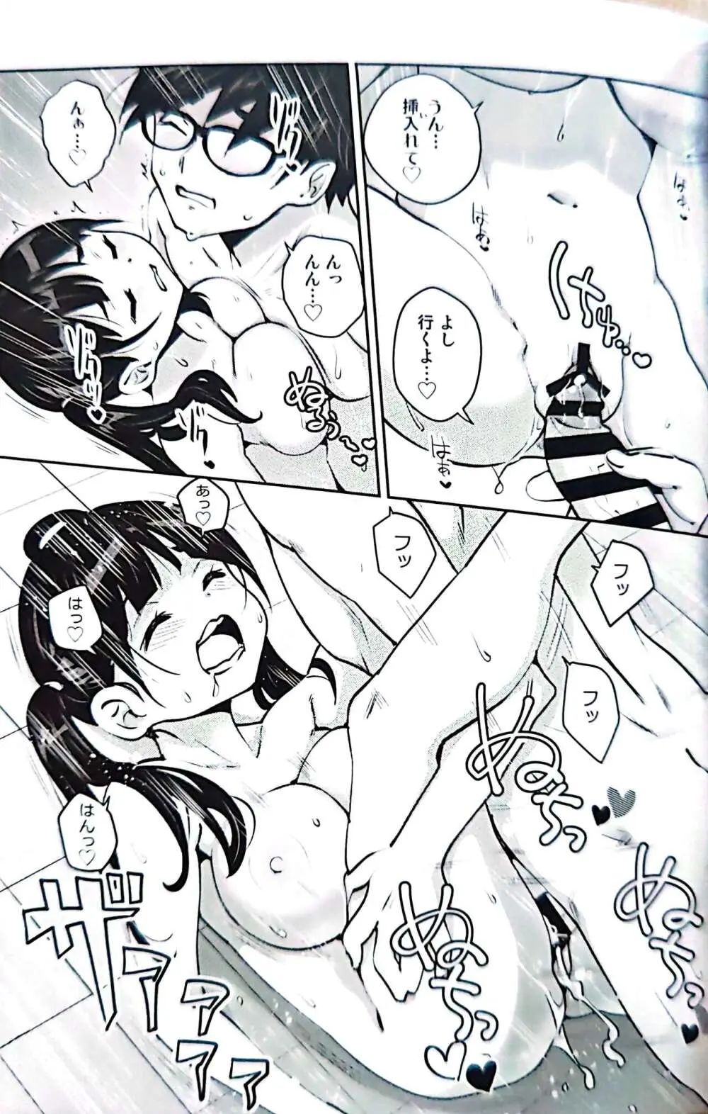 田舎ックス 7 - page20