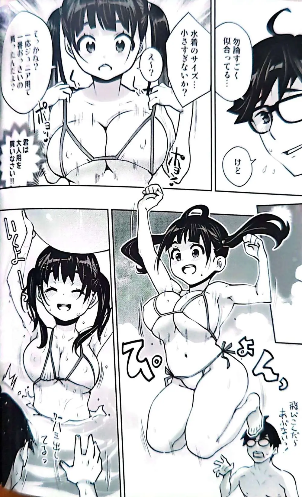 田舎ックス 7 - page5