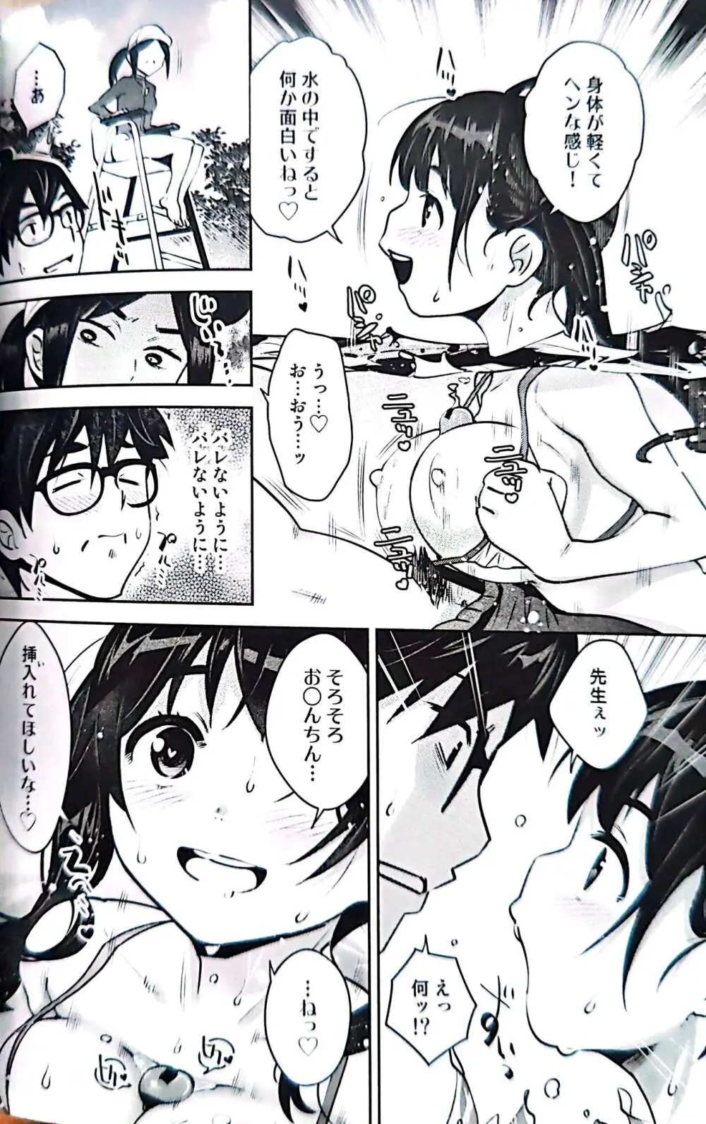 田舎ックス 7 - page9
