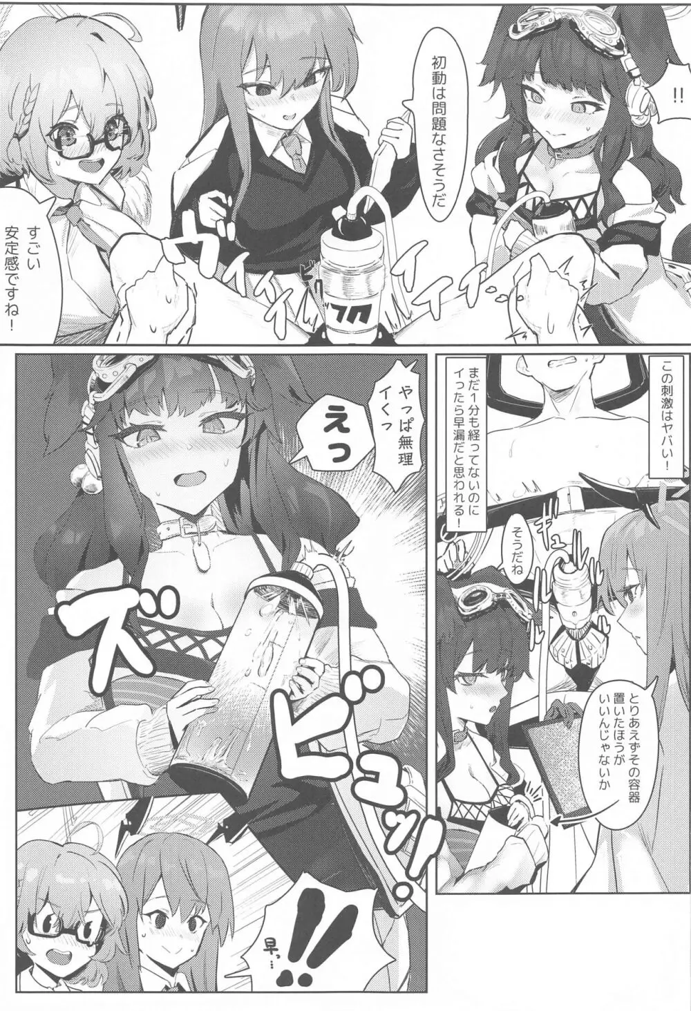 相思相愛生徒達に一方的に搾り取られちゃう本 - page10