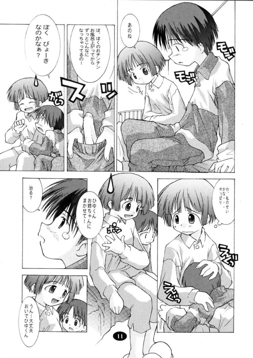 おねえちゃんとないしょ01 - page10