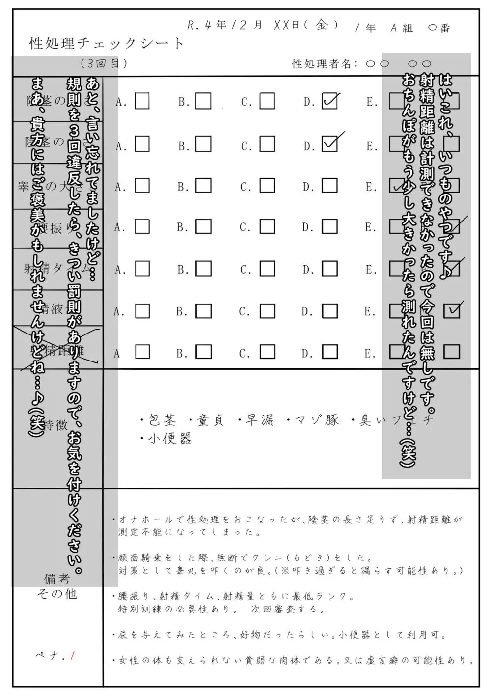 女性上位な性処理係 その3 P1 - page23