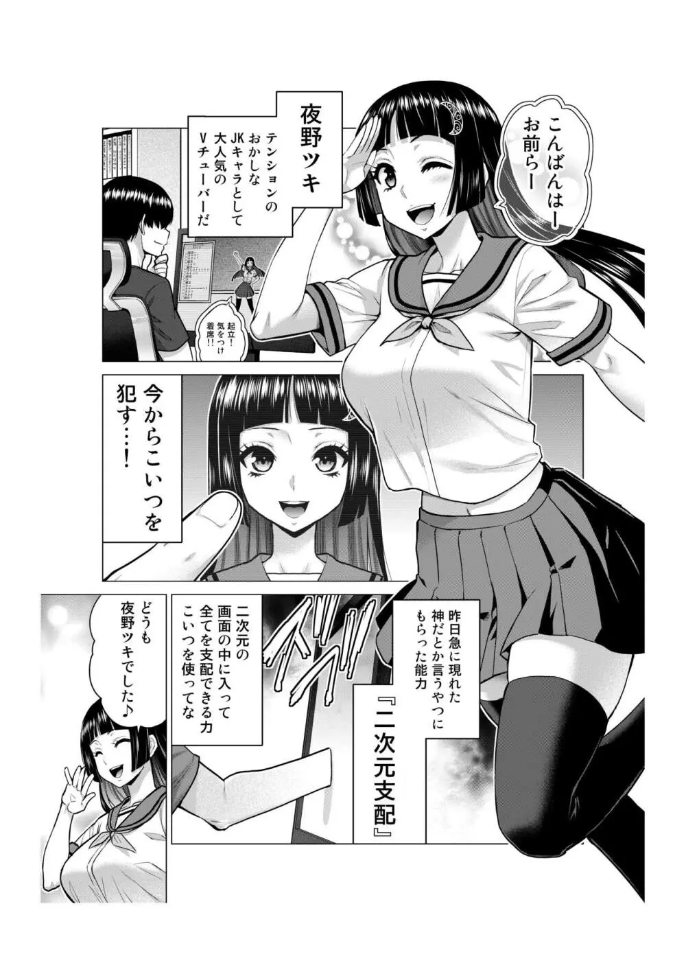 Vの中の人を催眠洗脳支配 - page2