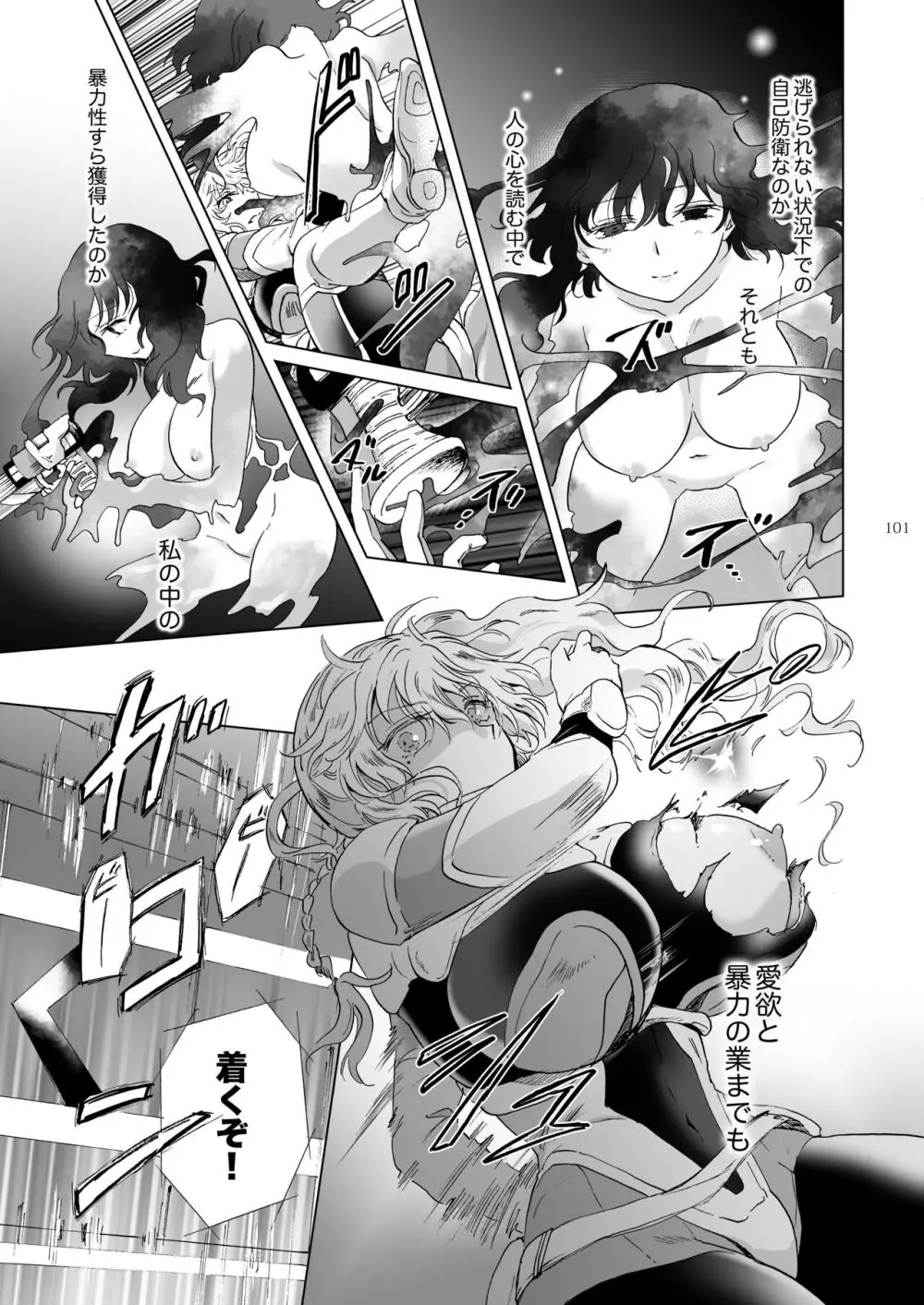 夢色のレプリカ【中】愛欲の幻影 - page100