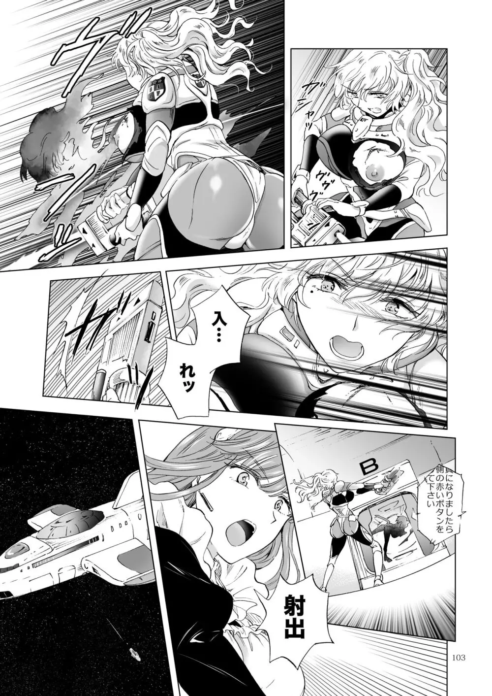 夢色のレプリカ【中】愛欲の幻影 - page102