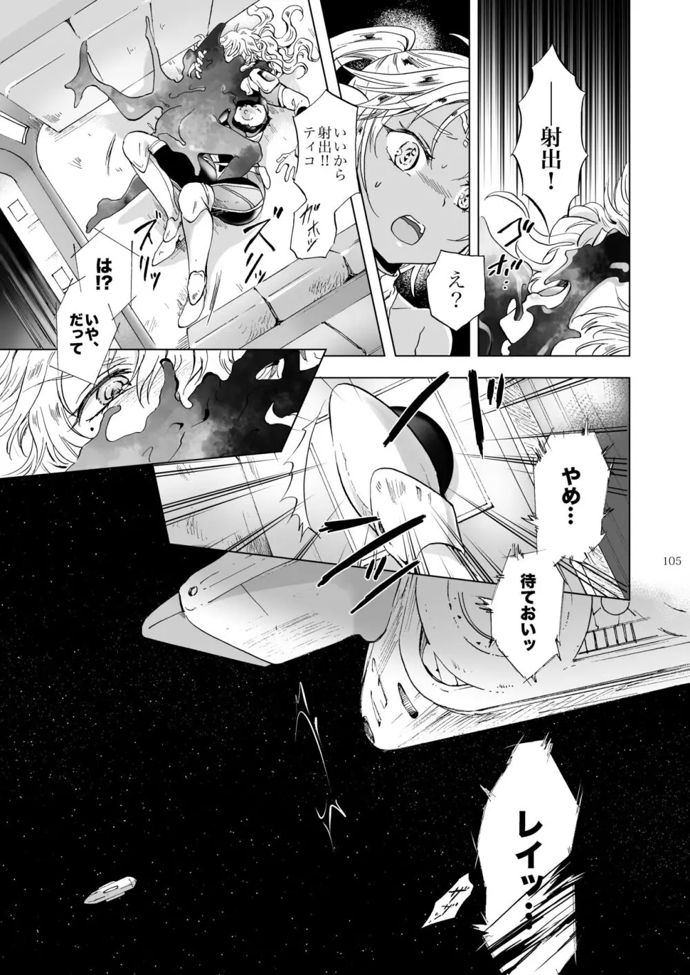 夢色のレプリカ【中】愛欲の幻影 - page104