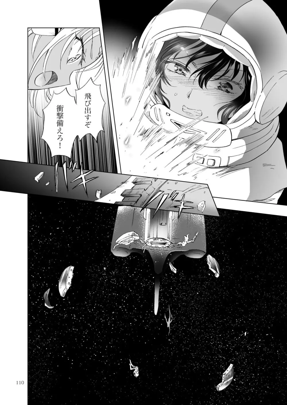 夢色のレプリカ【中】愛欲の幻影 - page109
