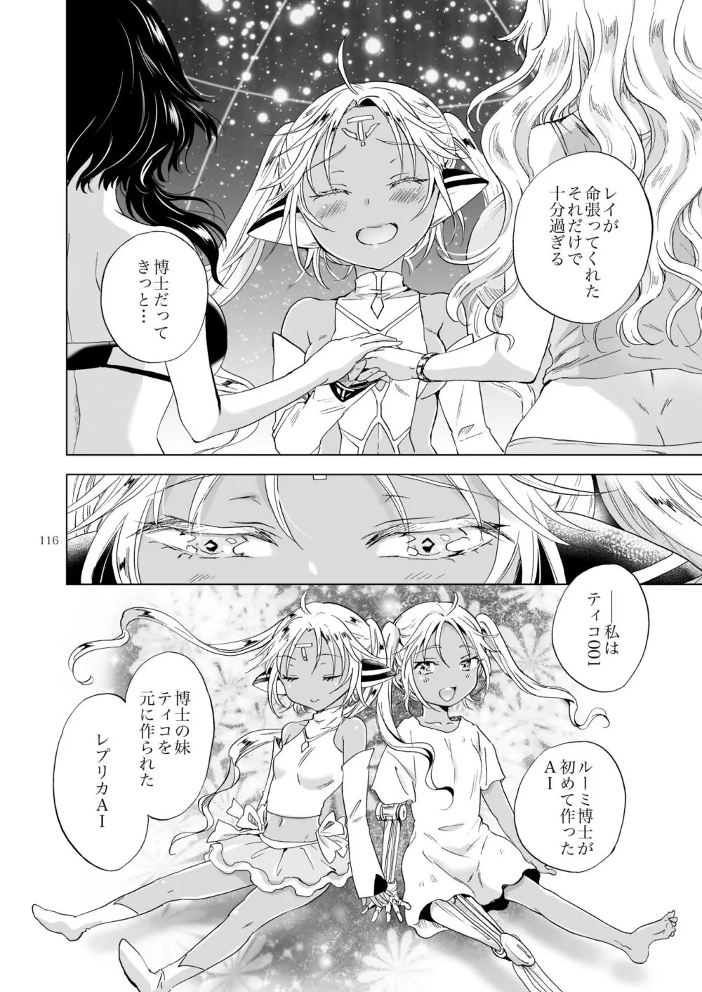 夢色のレプリカ【中】愛欲の幻影 - page115