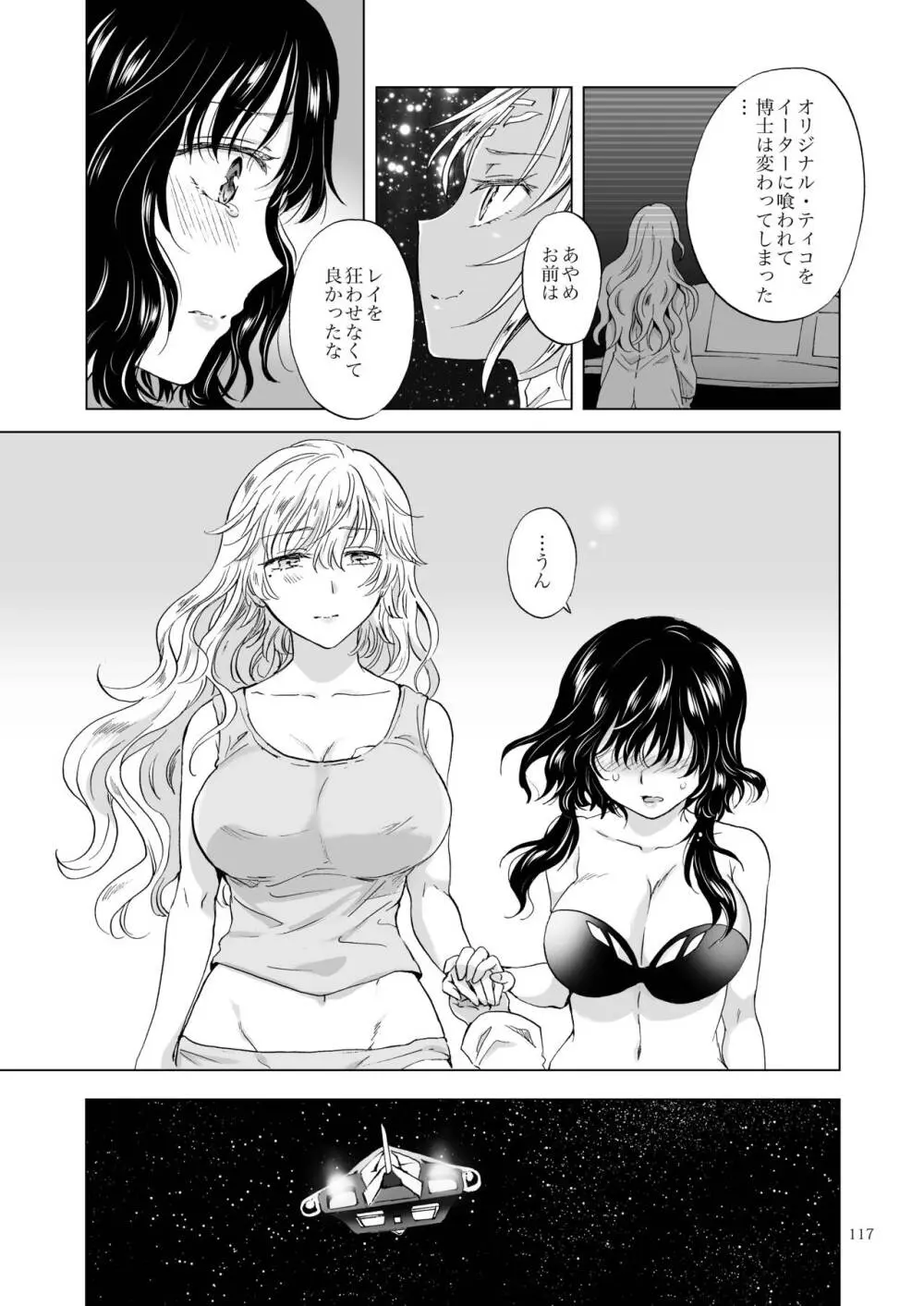 夢色のレプリカ【中】愛欲の幻影 - page116