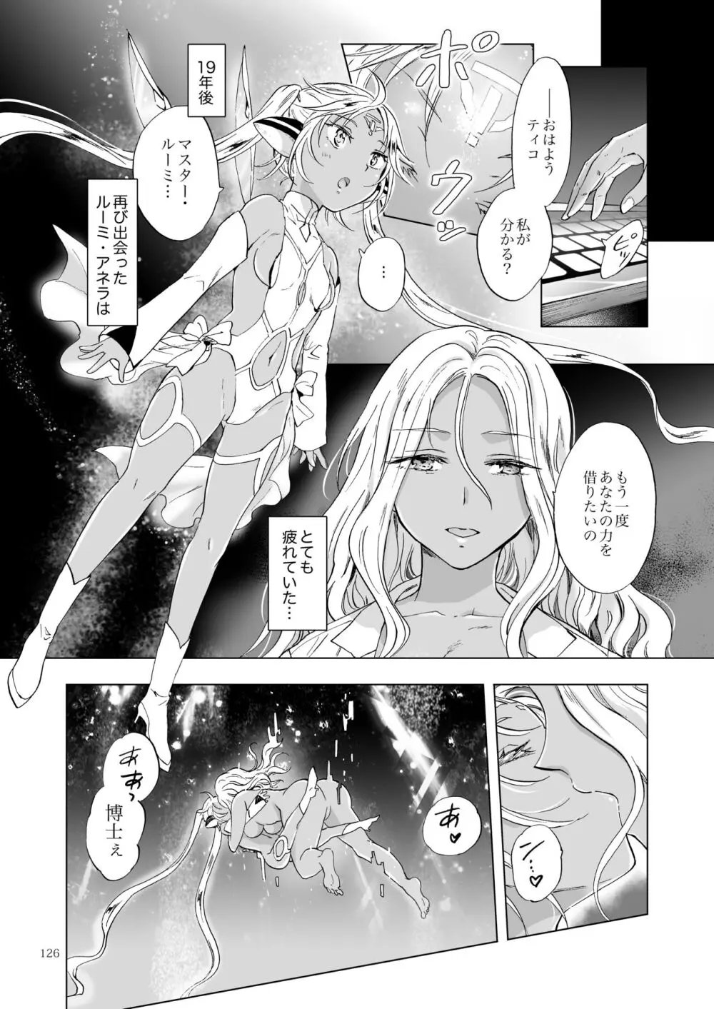 夢色のレプリカ【中】愛欲の幻影 - page125