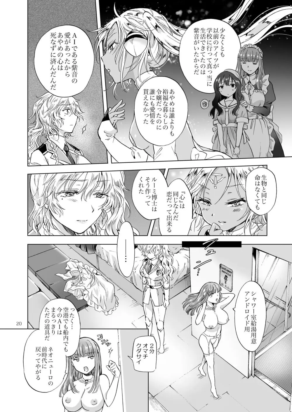 夢色のレプリカ【中】愛欲の幻影 - page19