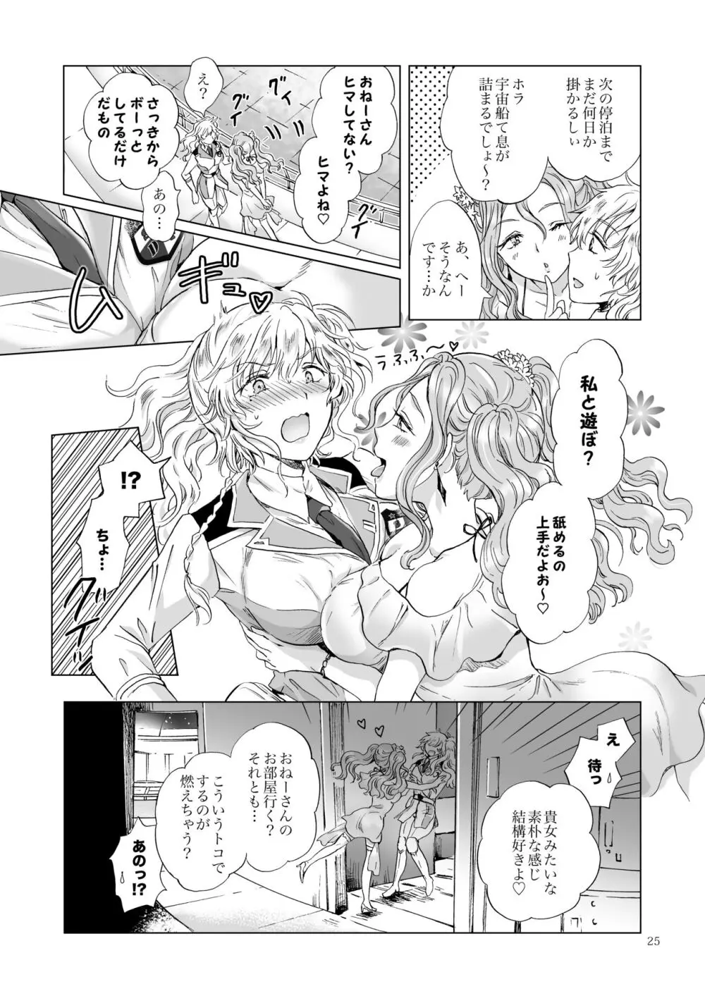 夢色のレプリカ【中】愛欲の幻影 - page24