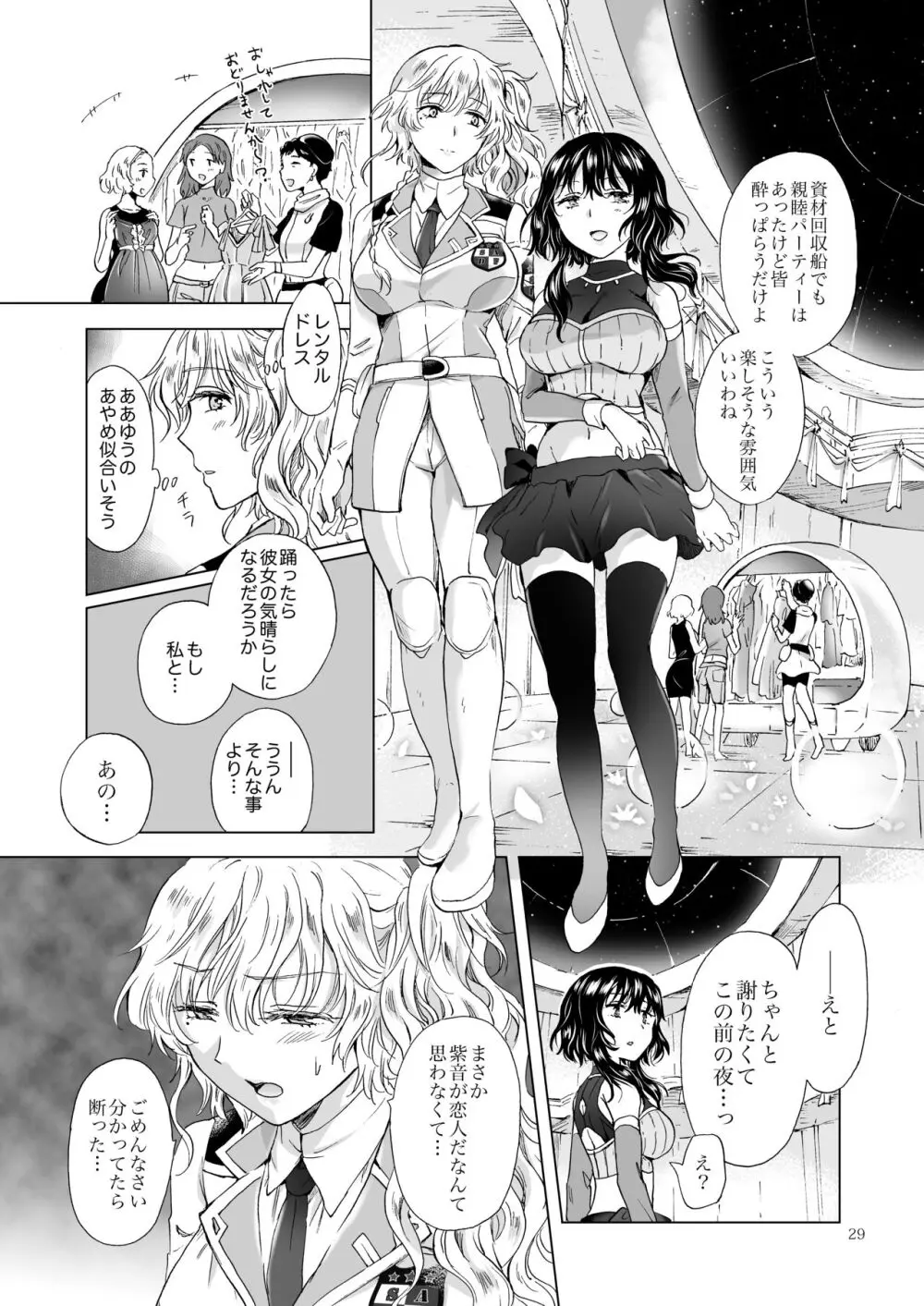 夢色のレプリカ【中】愛欲の幻影 - page28