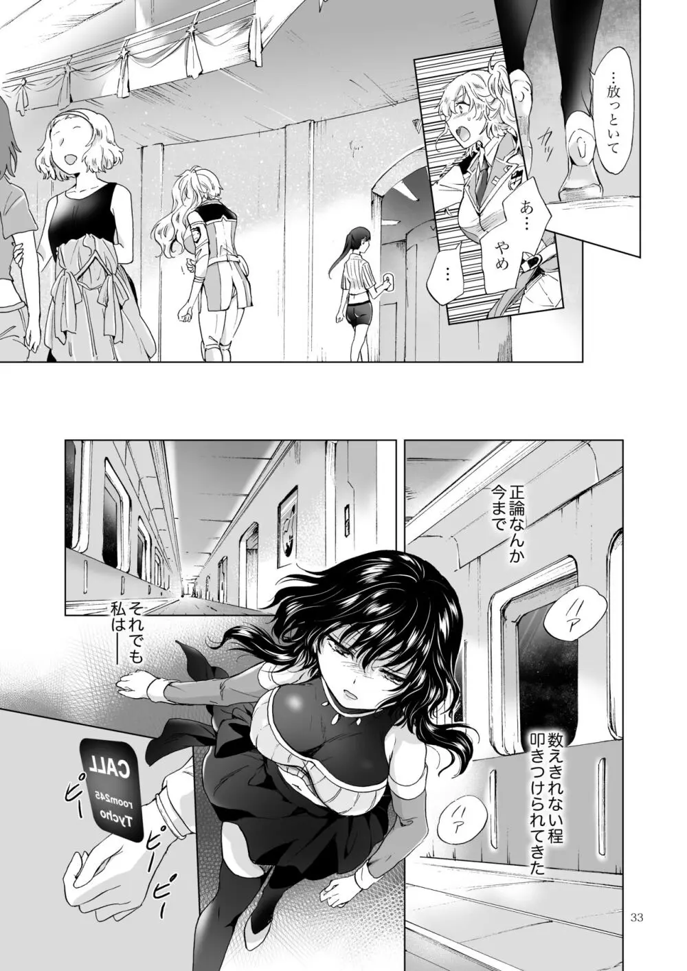 夢色のレプリカ【中】愛欲の幻影 - page32
