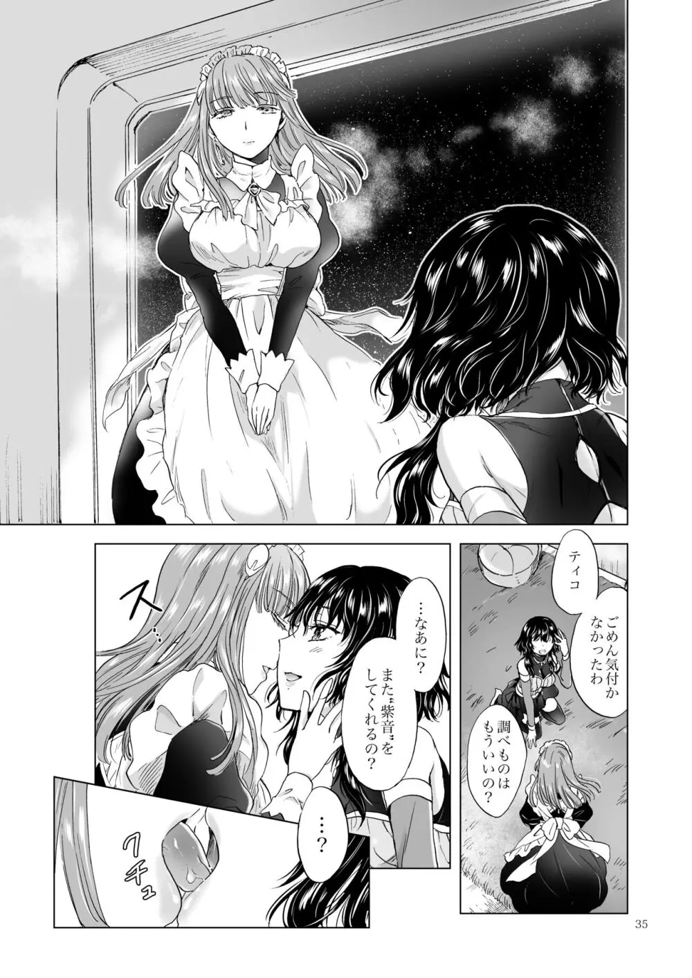 夢色のレプリカ【中】愛欲の幻影 - page34