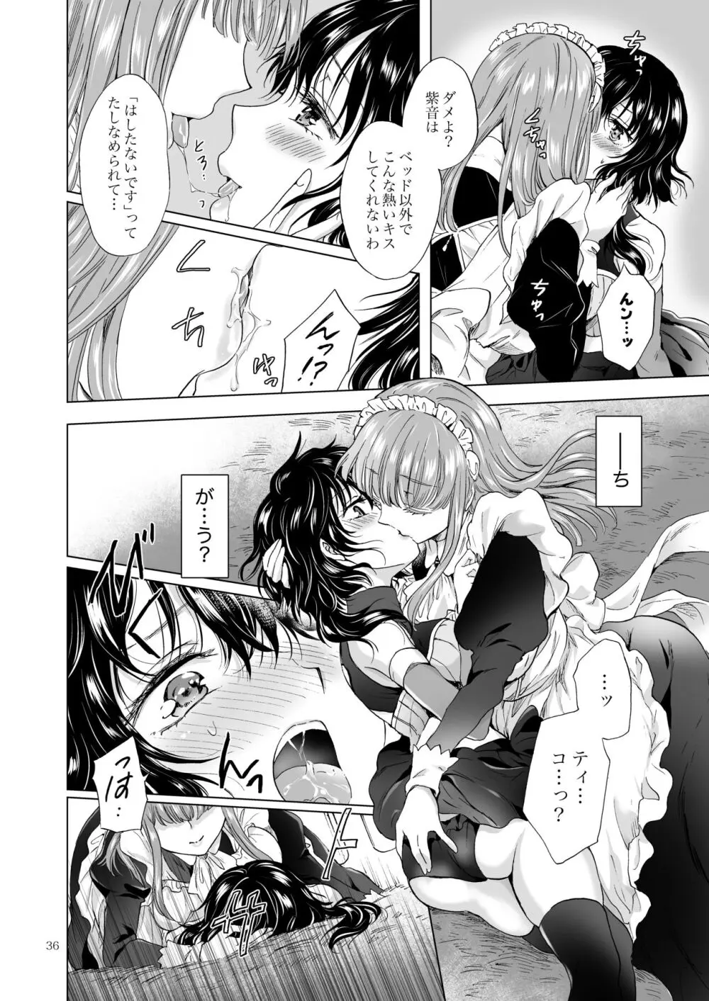 夢色のレプリカ【中】愛欲の幻影 - page35