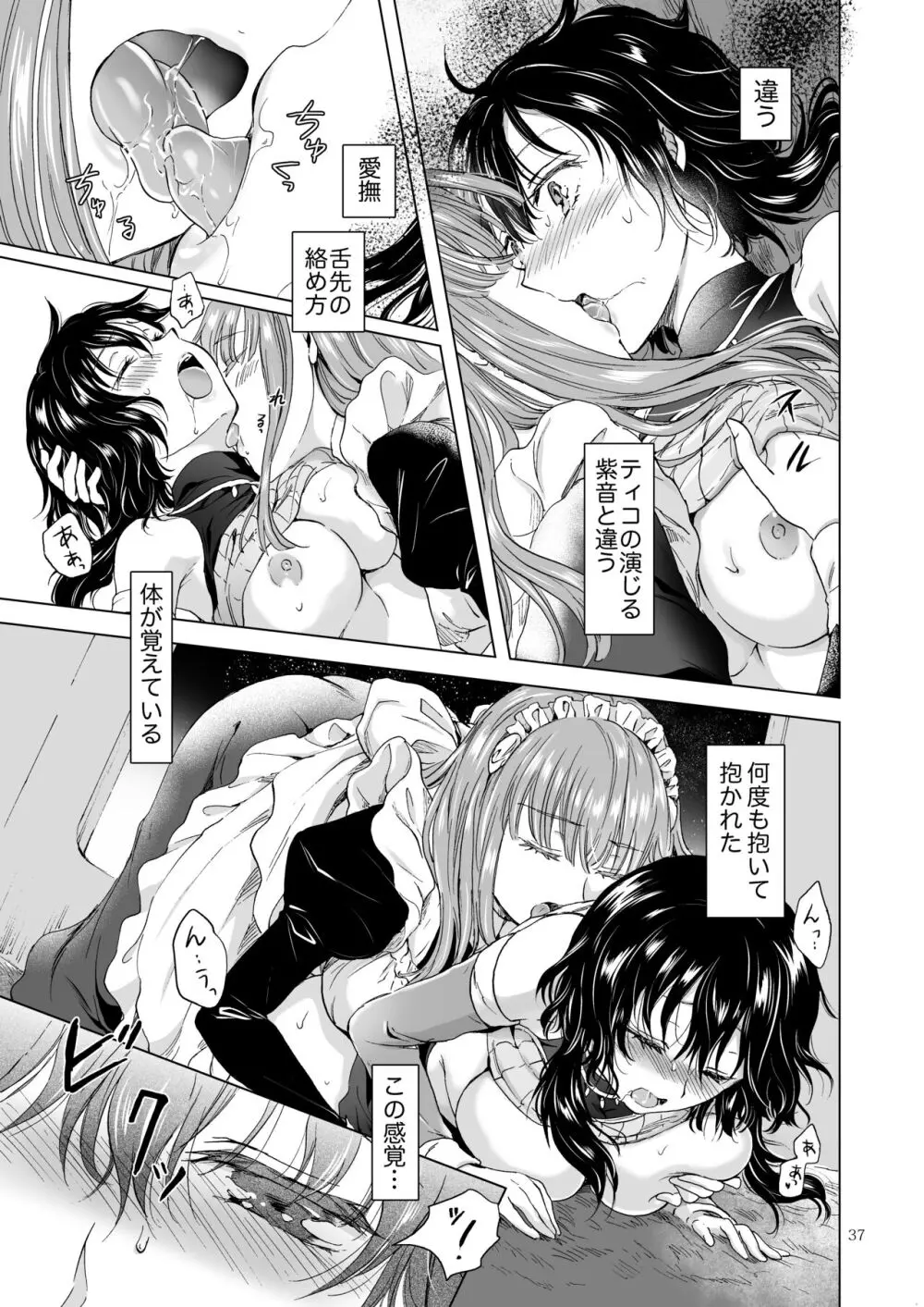 夢色のレプリカ【中】愛欲の幻影 - page36