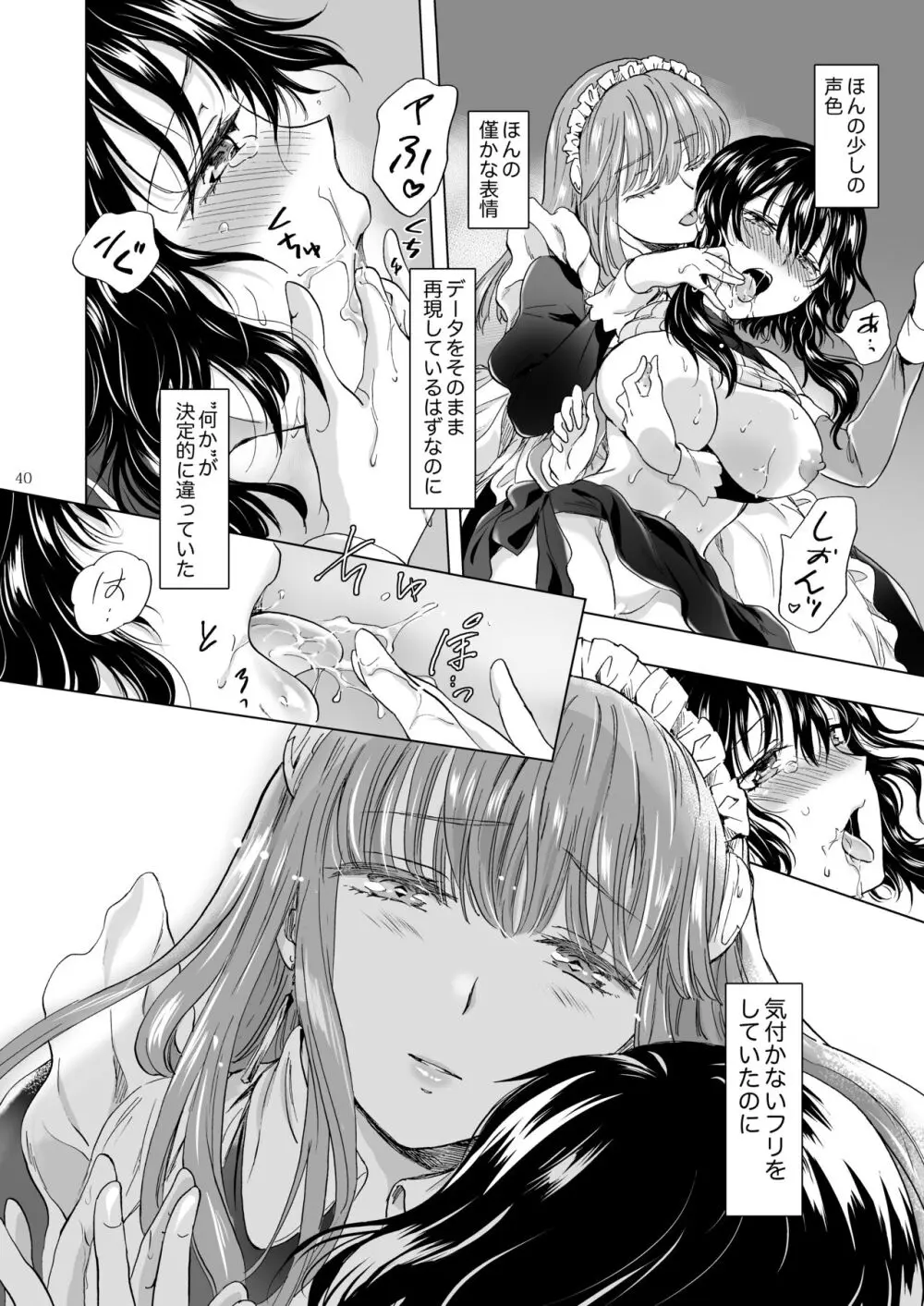 夢色のレプリカ【中】愛欲の幻影 - page39