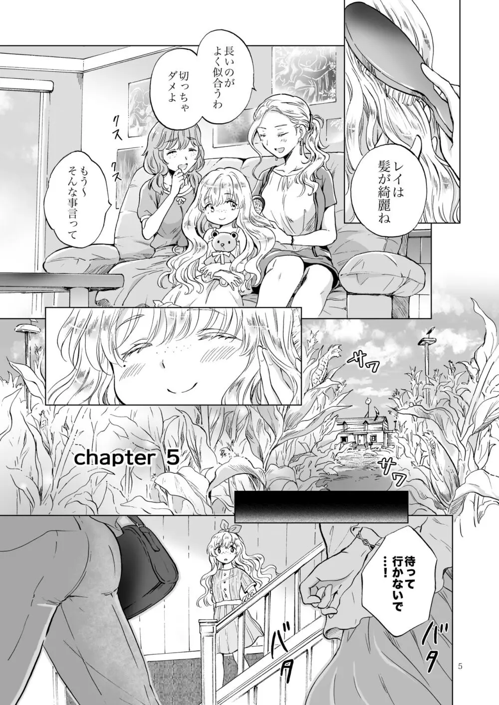 夢色のレプリカ【中】愛欲の幻影 - page4