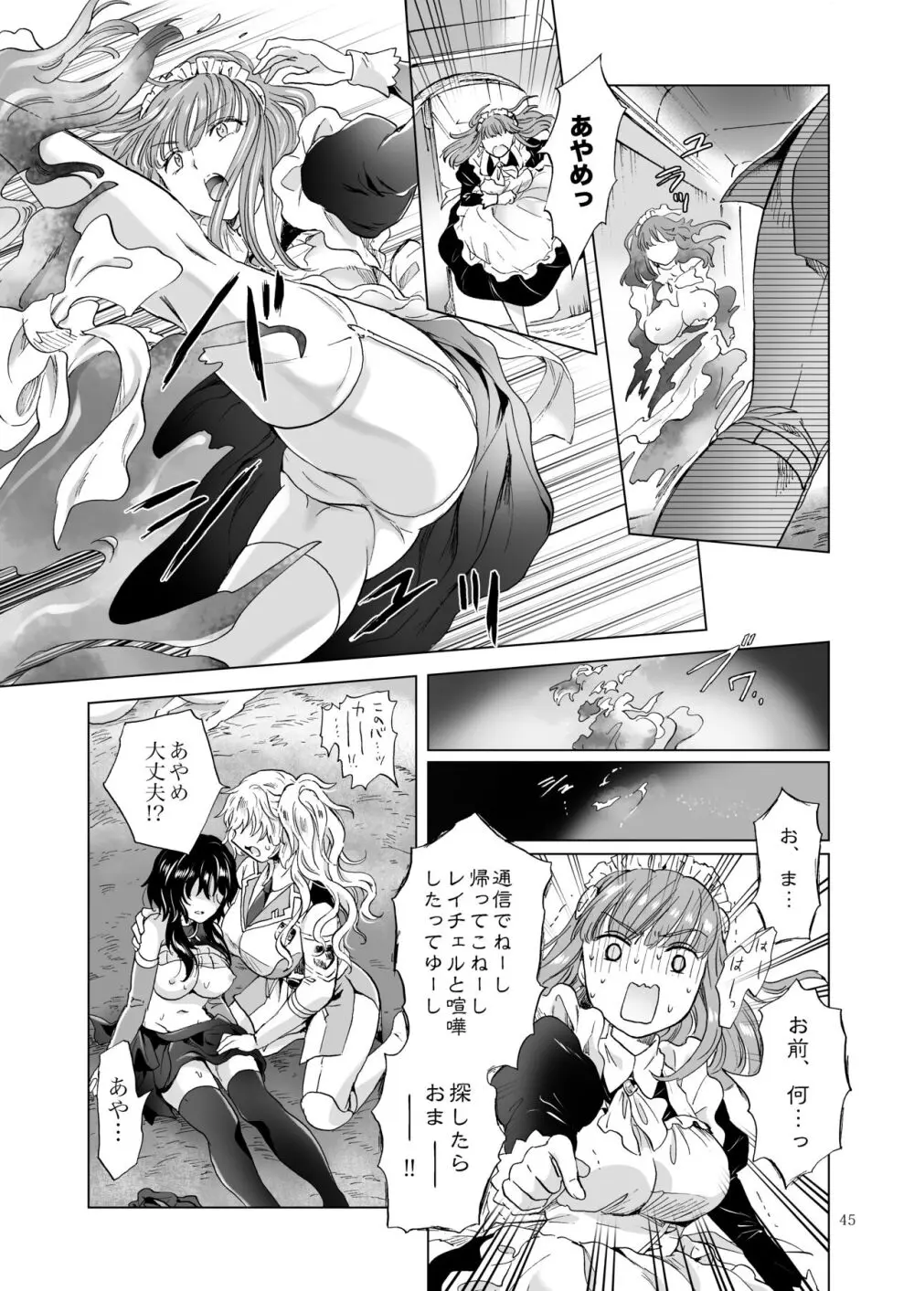 夢色のレプリカ【中】愛欲の幻影 - page44