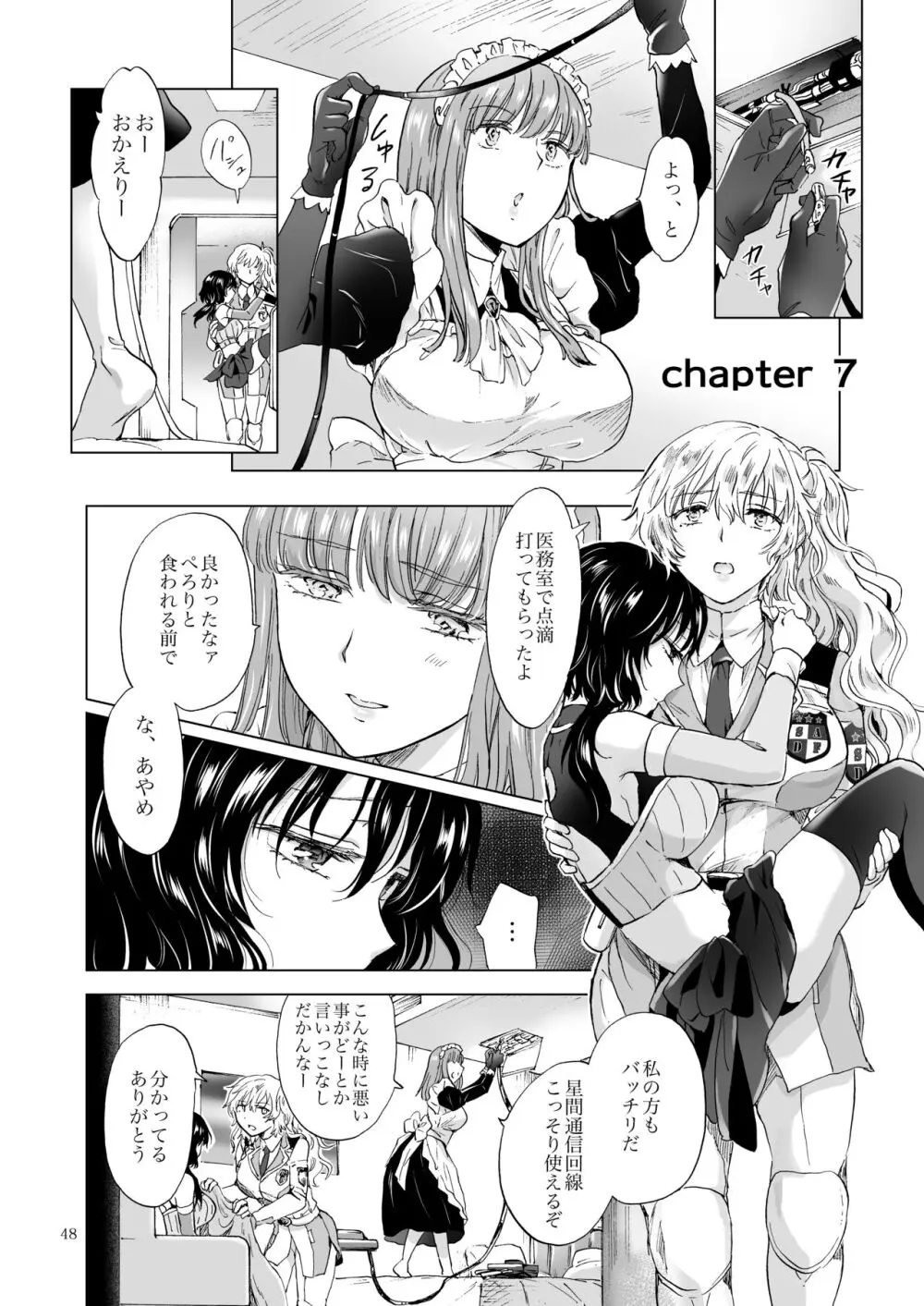 夢色のレプリカ【中】愛欲の幻影 - page47