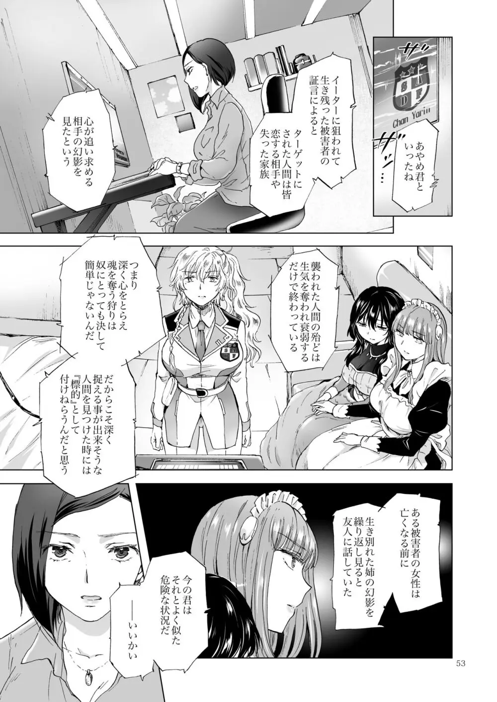 夢色のレプリカ【中】愛欲の幻影 - page52
