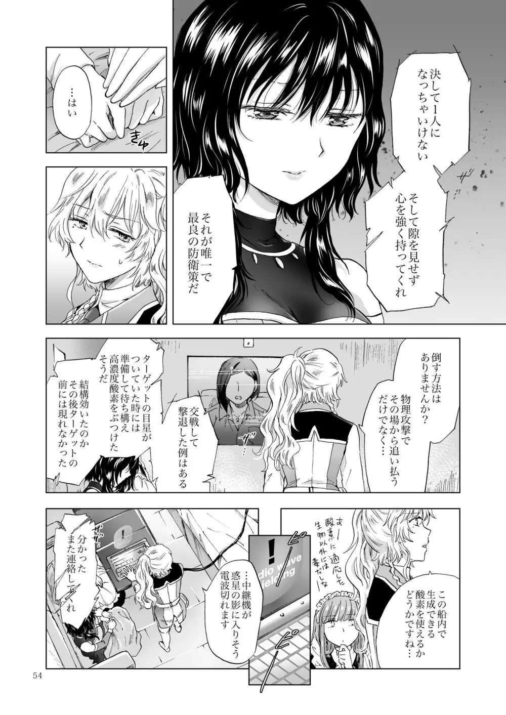 夢色のレプリカ【中】愛欲の幻影 - page53