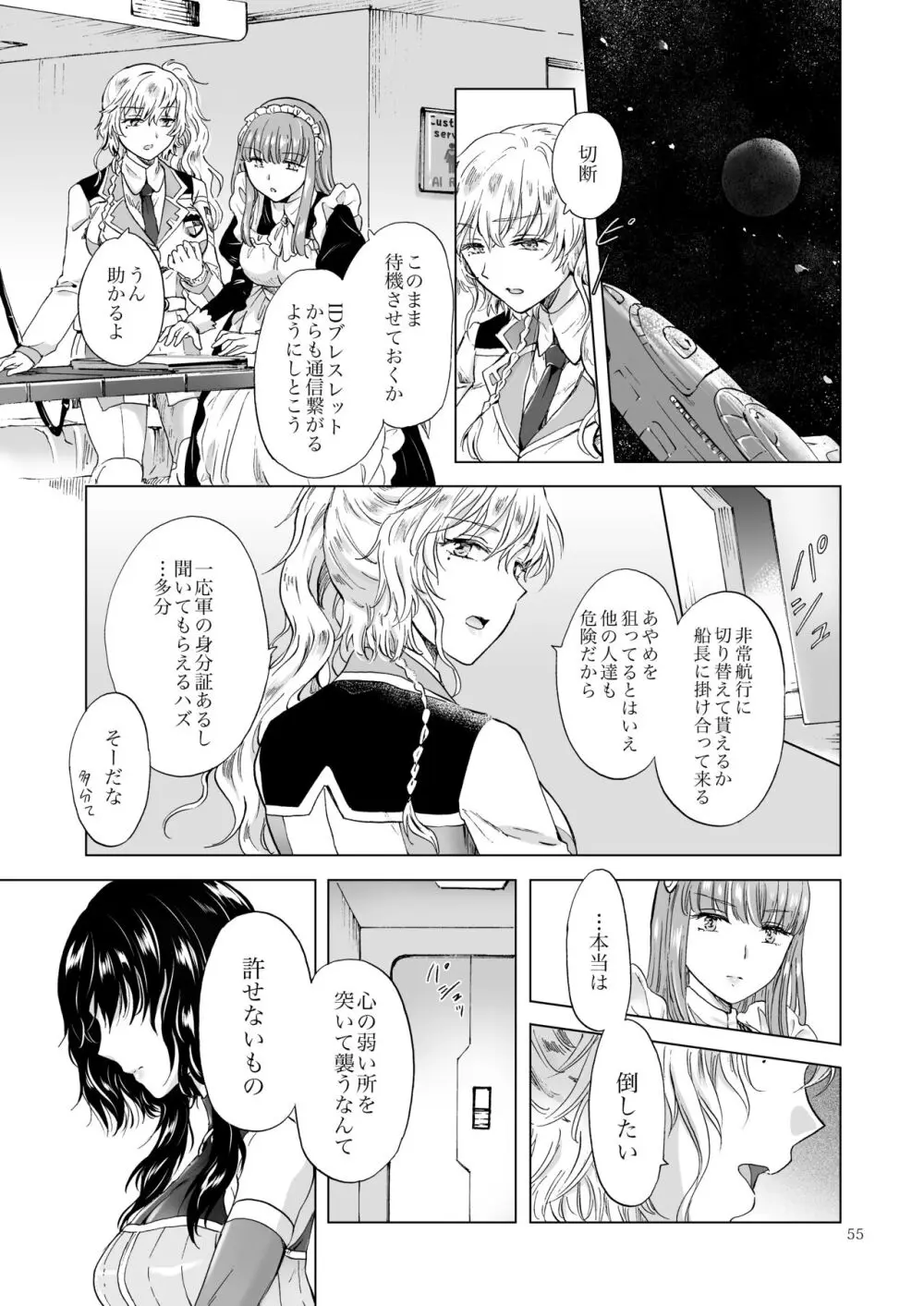 夢色のレプリカ【中】愛欲の幻影 - page54