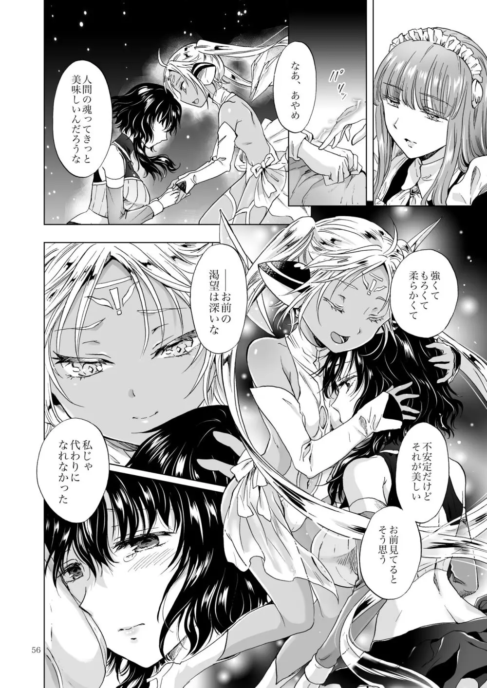 夢色のレプリカ【中】愛欲の幻影 - page55