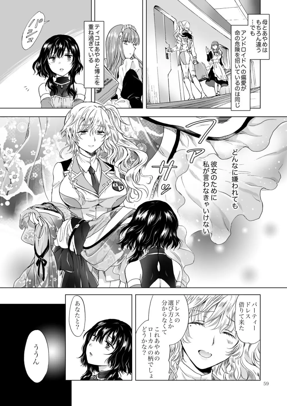 夢色のレプリカ【中】愛欲の幻影 - page58