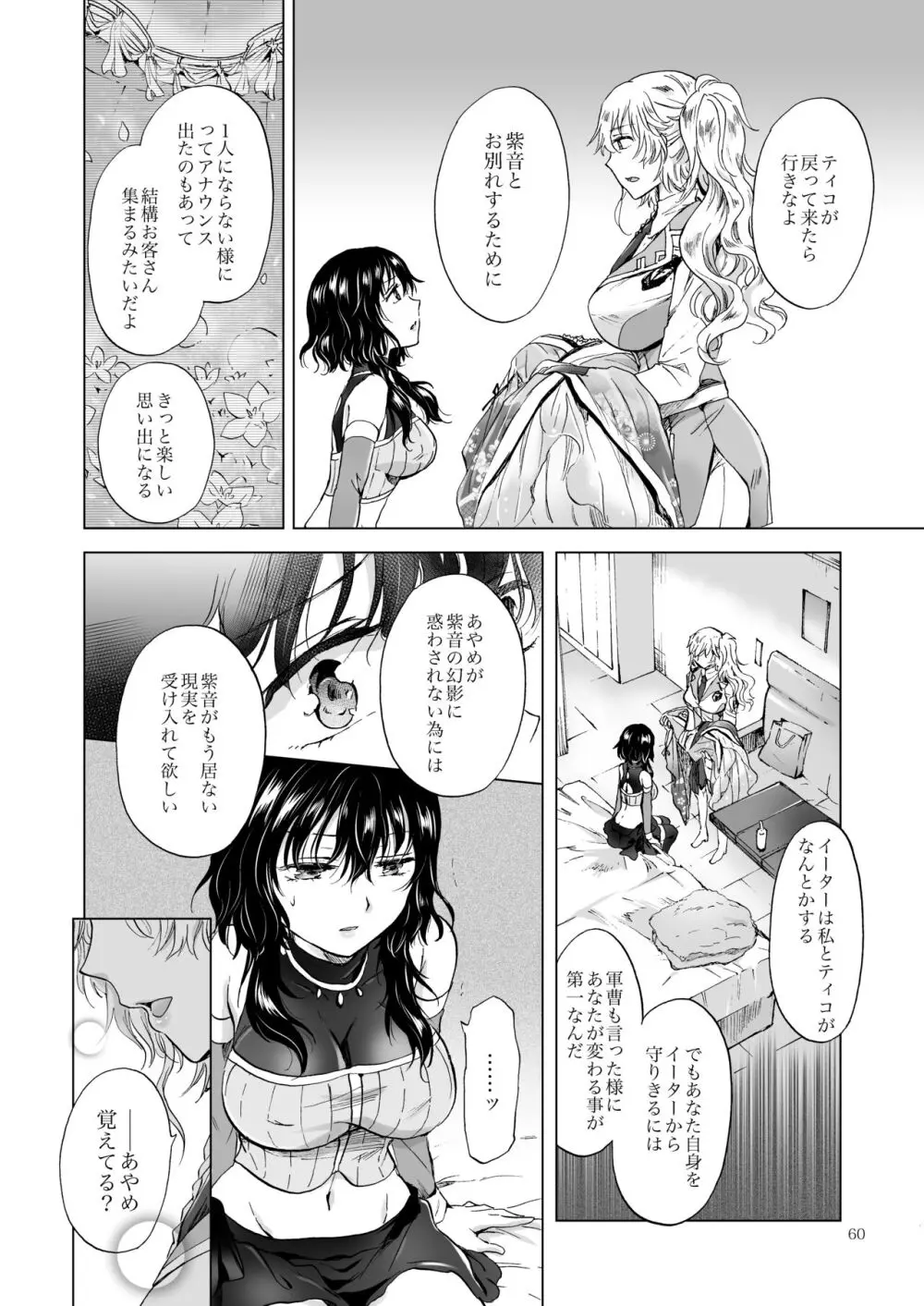 夢色のレプリカ【中】愛欲の幻影 - page59