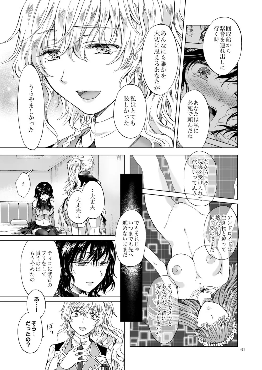 夢色のレプリカ【中】愛欲の幻影 - page60