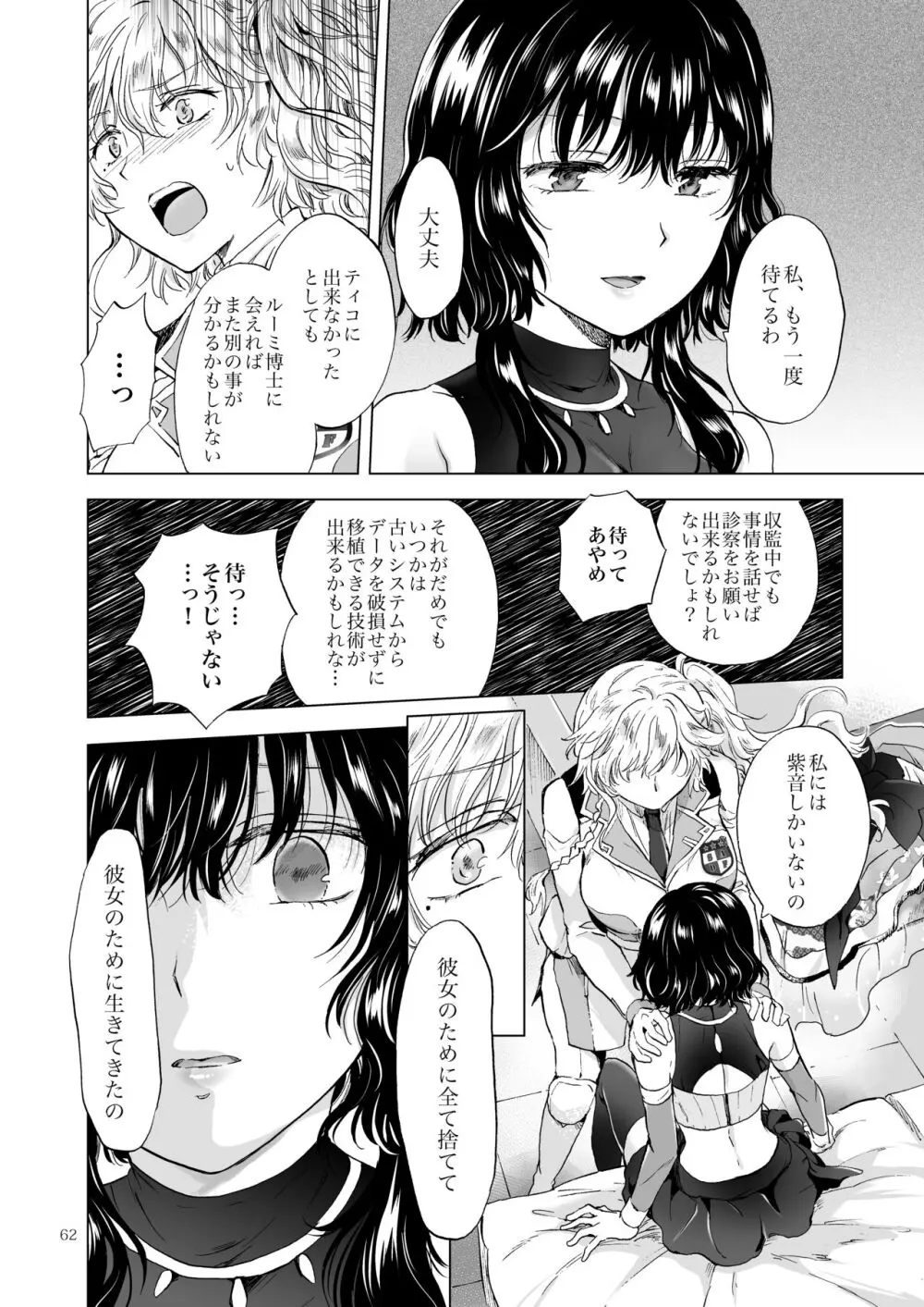 夢色のレプリカ【中】愛欲の幻影 - page61