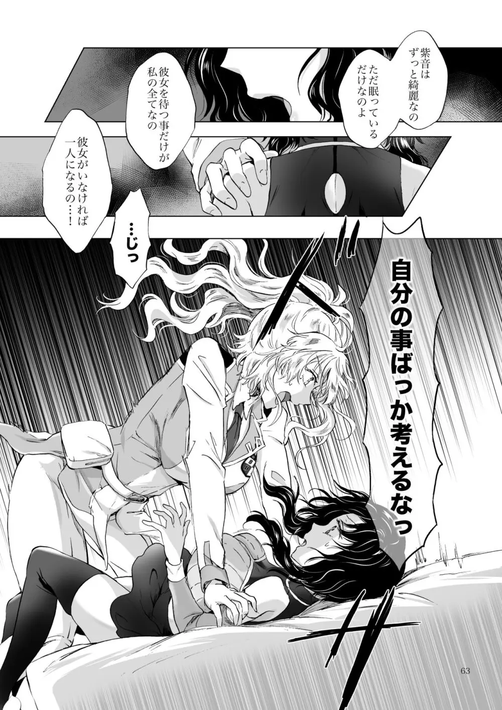 夢色のレプリカ【中】愛欲の幻影 - page62