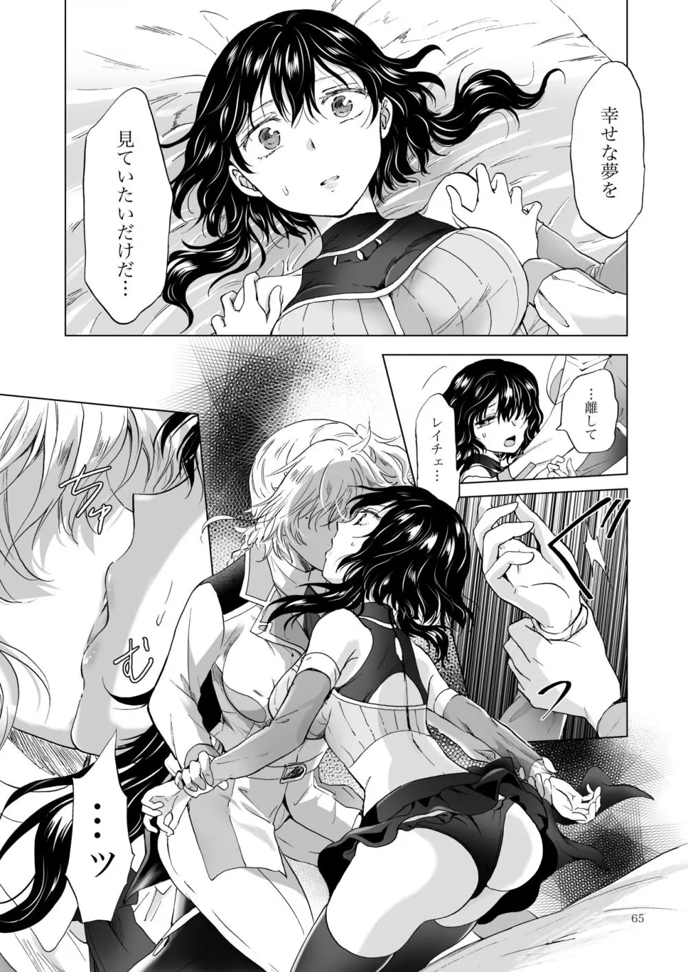 夢色のレプリカ【中】愛欲の幻影 - page64