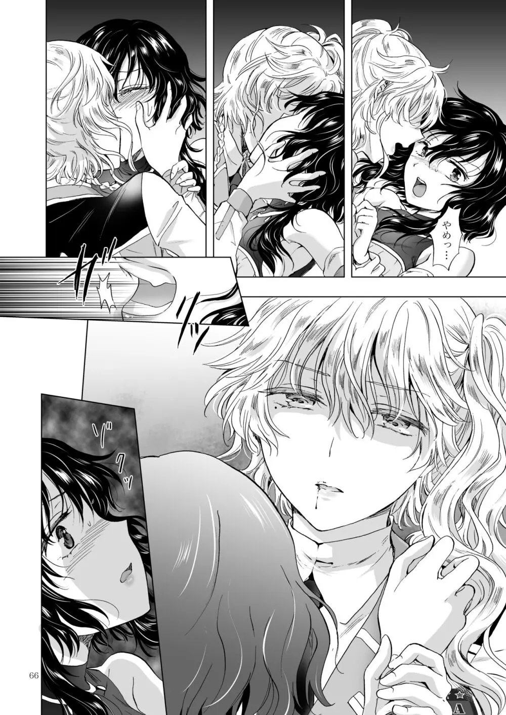 夢色のレプリカ【中】愛欲の幻影 - page65