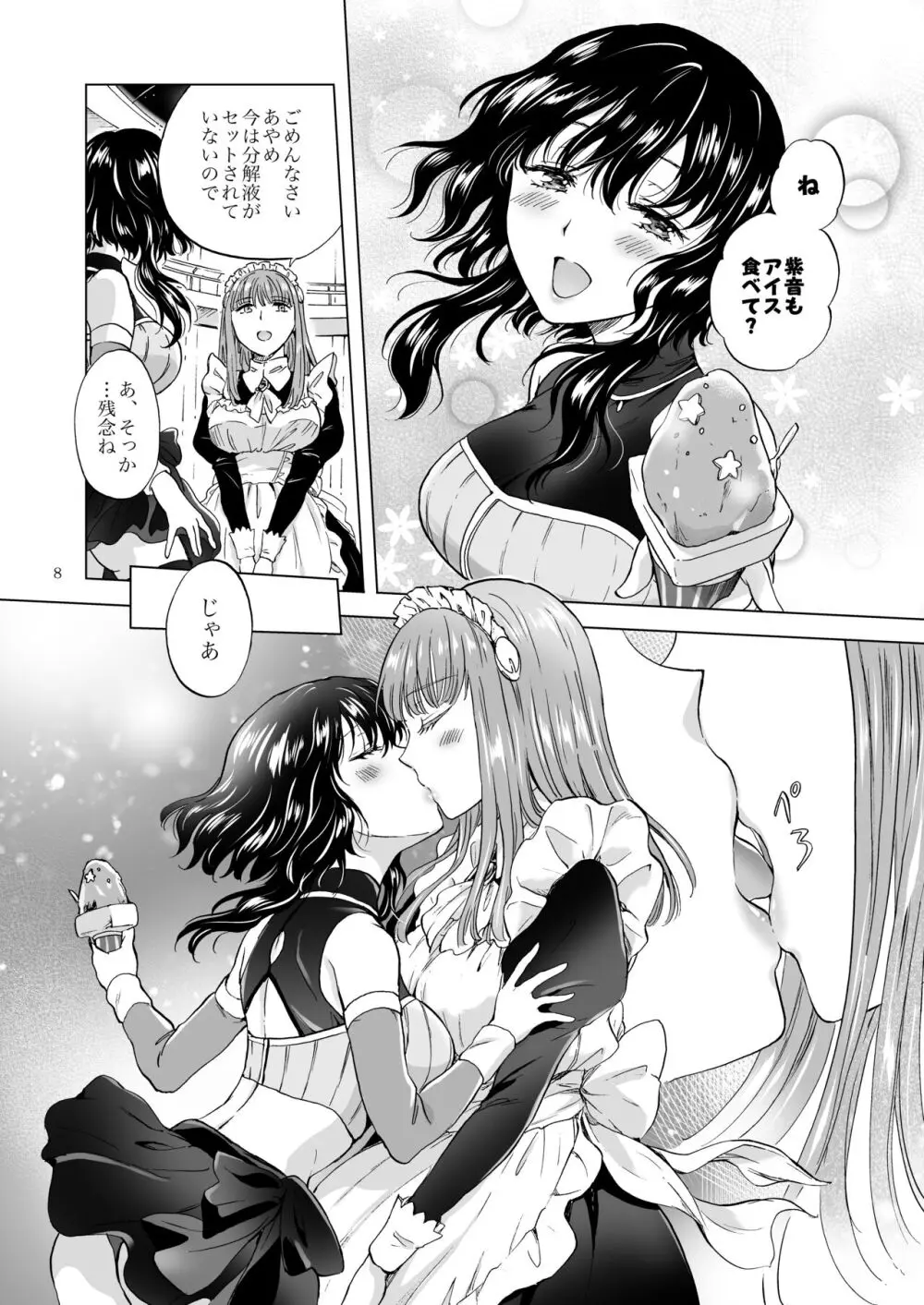 夢色のレプリカ【中】愛欲の幻影 - page7
