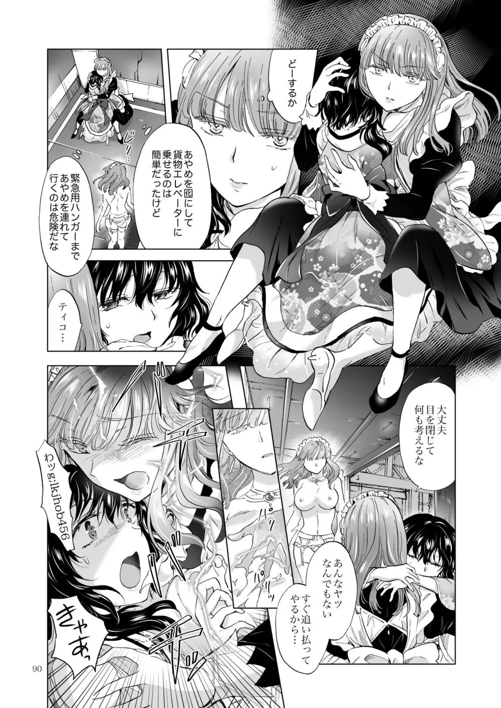 夢色のレプリカ【中】愛欲の幻影 - page89