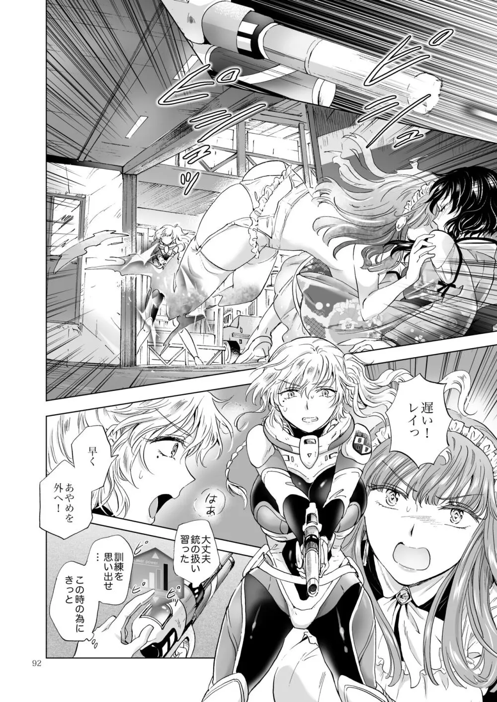夢色のレプリカ【中】愛欲の幻影 - page91