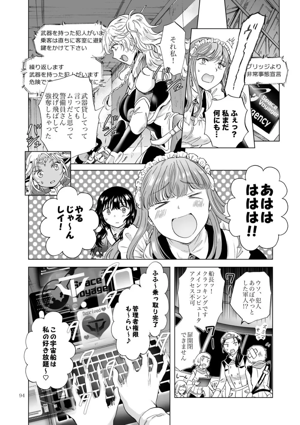 夢色のレプリカ【中】愛欲の幻影 - page93