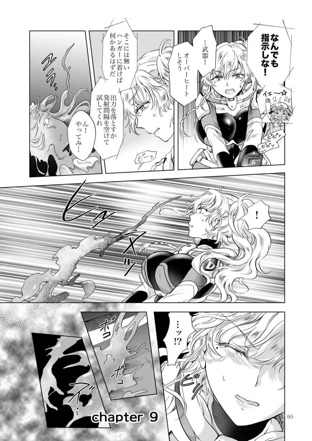 夢色のレプリカ【中】愛欲の幻影 - page94