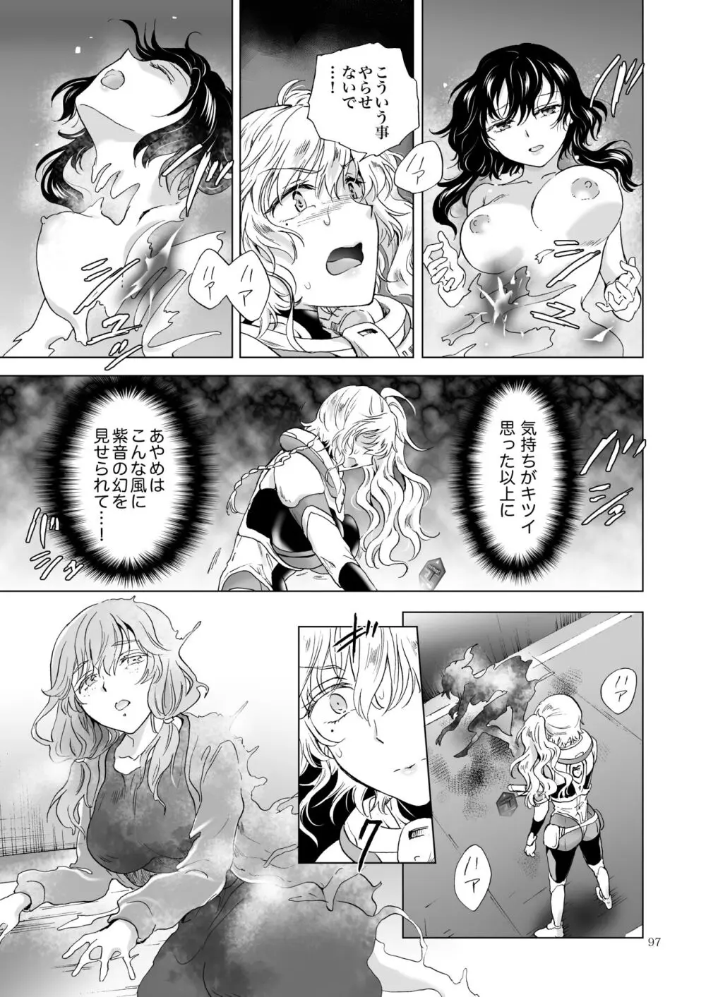 夢色のレプリカ【中】愛欲の幻影 - page96