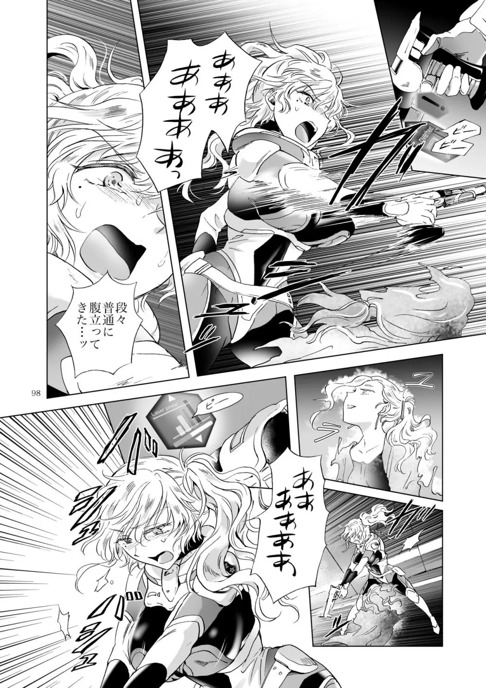 夢色のレプリカ【中】愛欲の幻影 - page97